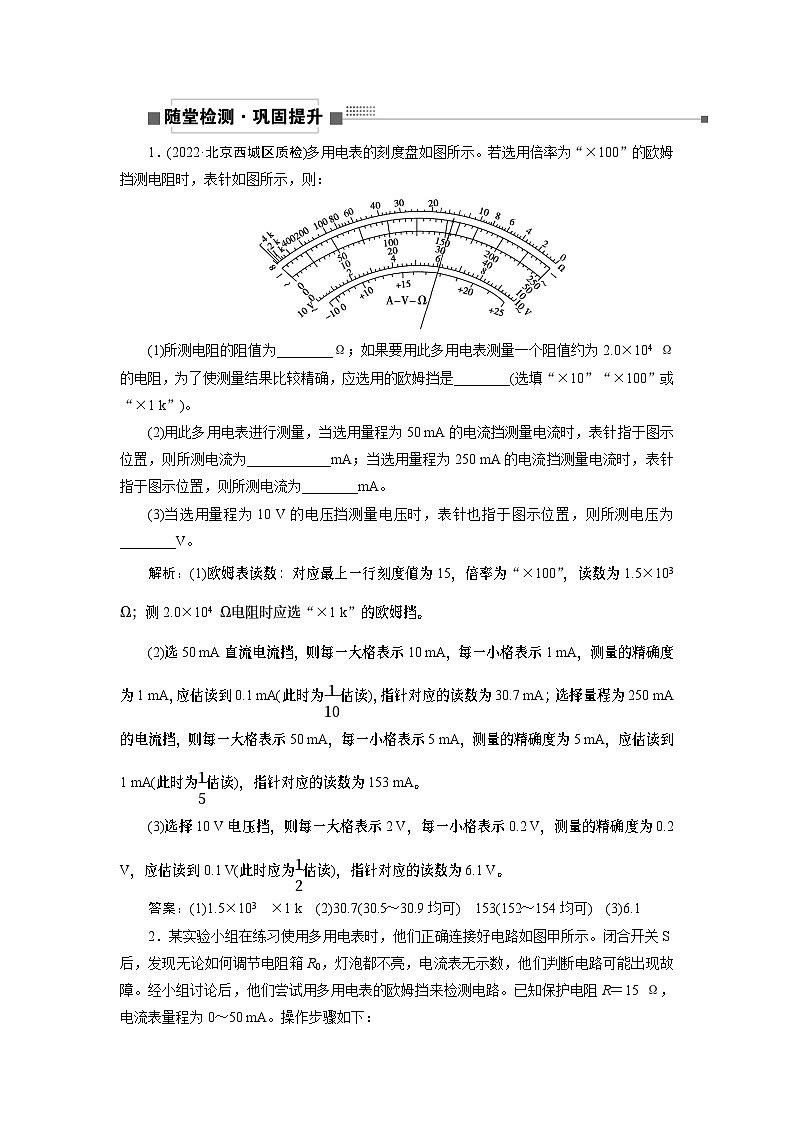 2024年高考物理第一轮复习讲义：第九章 实验十 用多用电表测量电学中的物理量第1页
