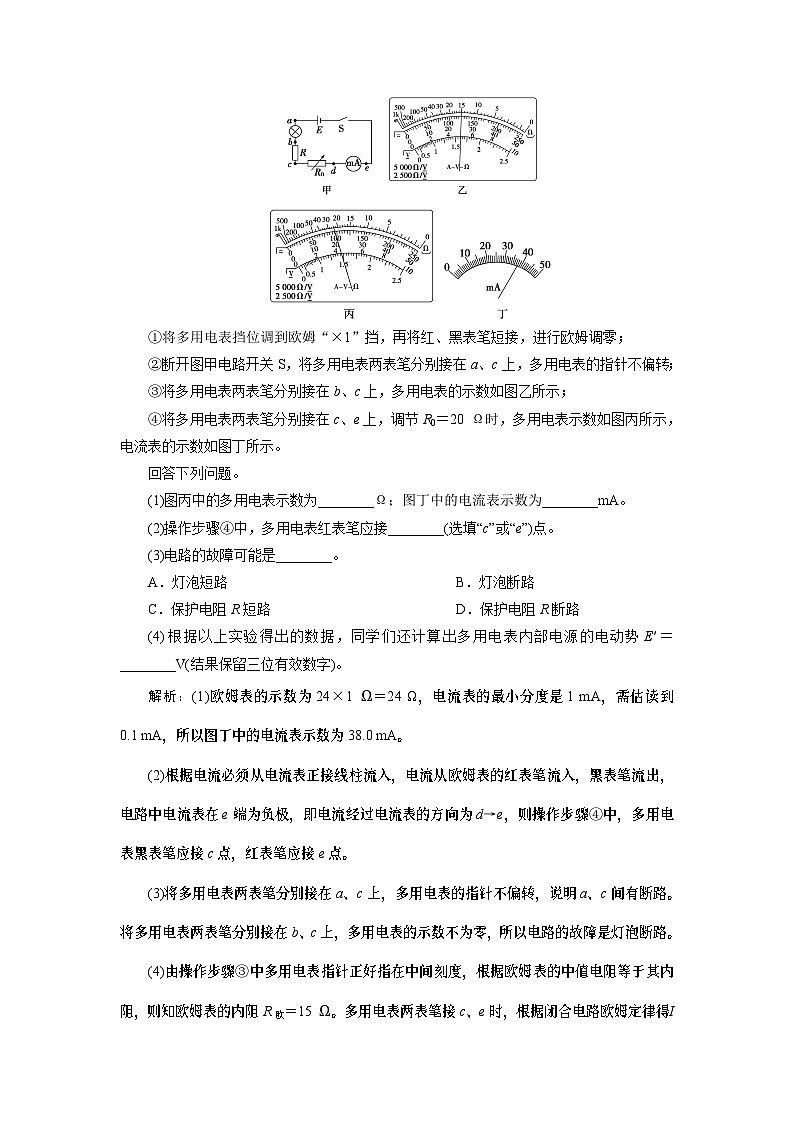 2024年高考物理第一轮复习讲义：第九章 实验十 用多用电表测量电学中的物理量第2页