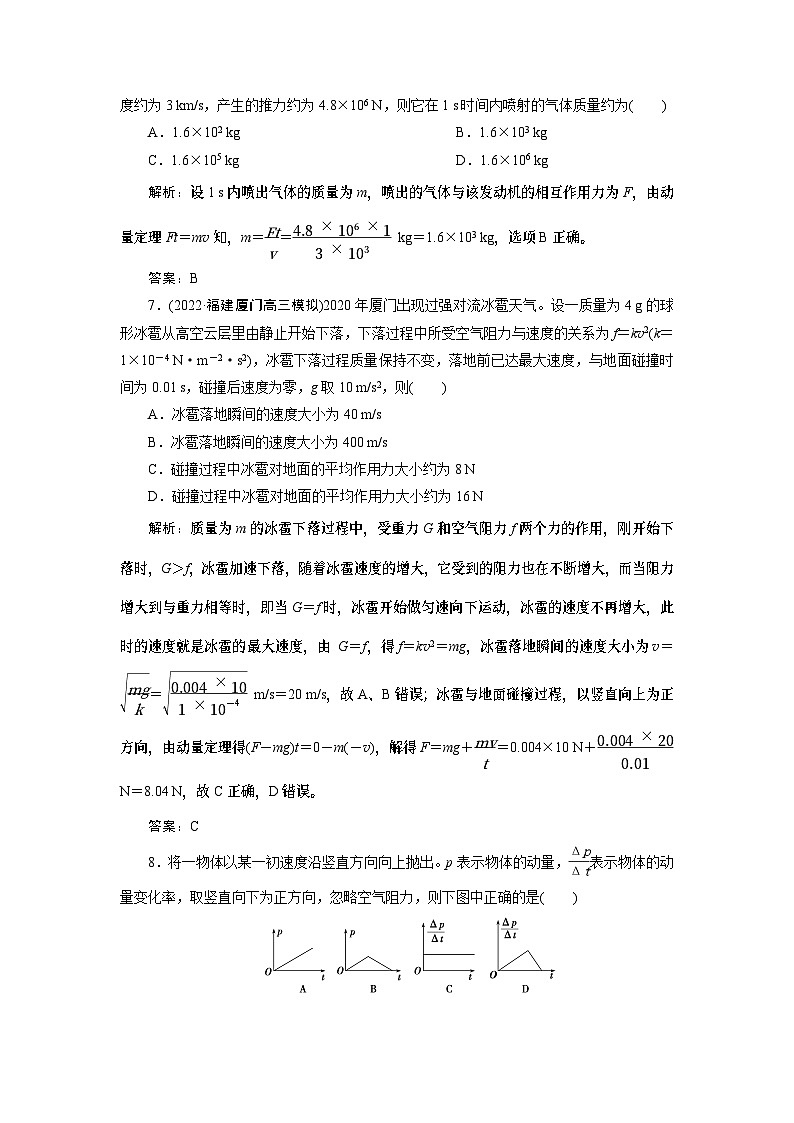 2024年高考物理第一轮复习讲义：第六章 第1讲　动量　冲量　动量定理第3页