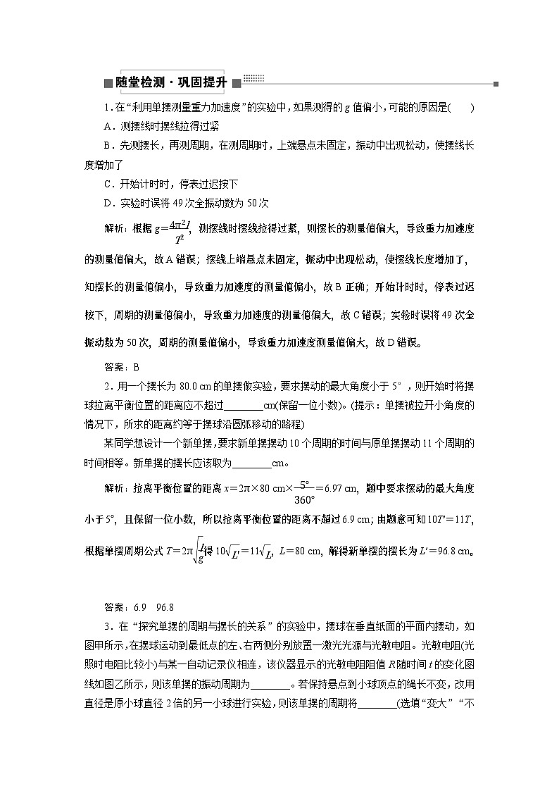 2024年高考物理第一轮复习讲义：第七章 实验九　用单摆测量重力加速度的大小第1页