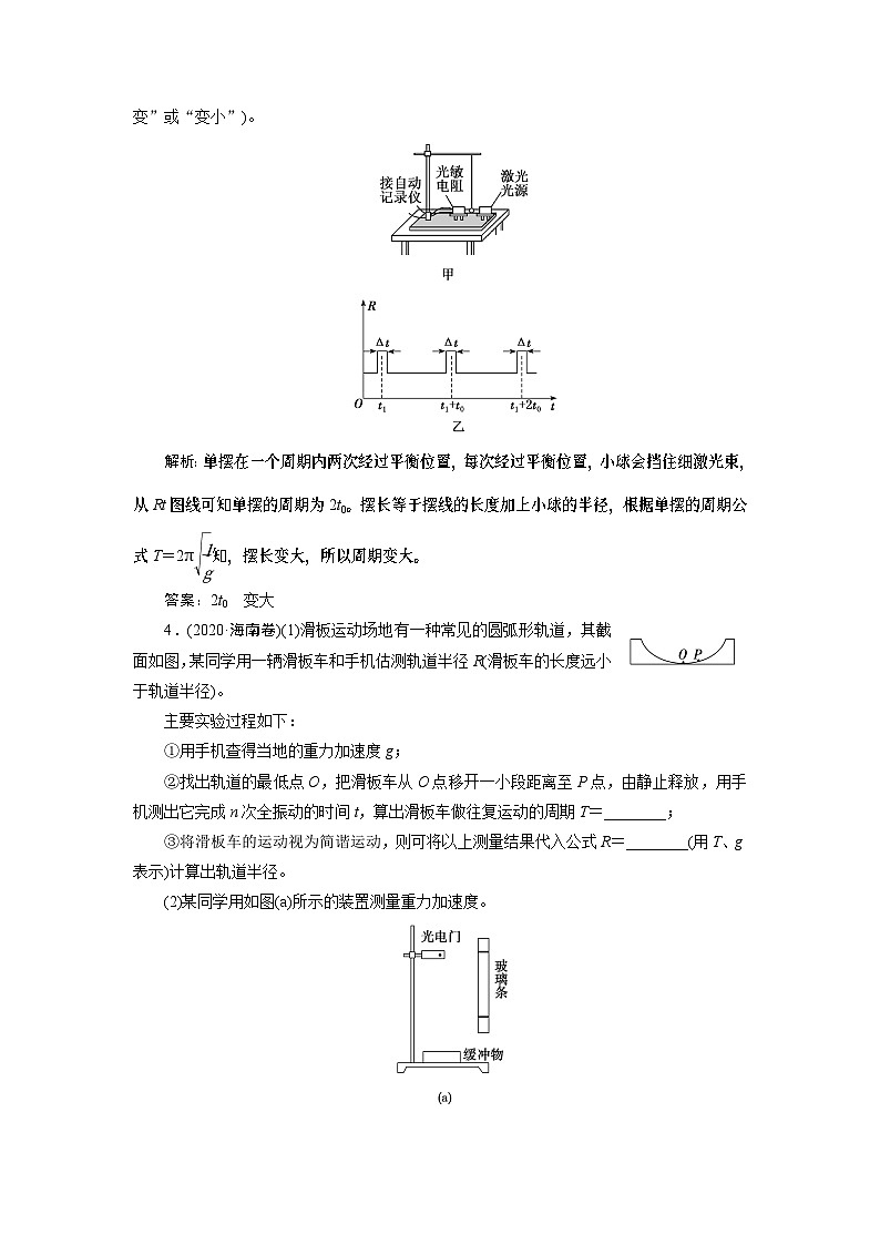 2024年高考物理第一轮复习讲义：第七章 实验九　用单摆测量重力加速度的大小第2页