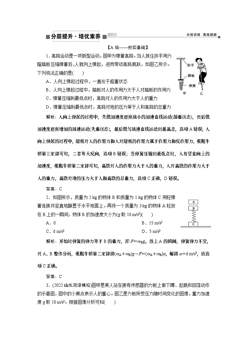 2024年高考物理第一轮复习讲义：第三章 第2讲 牛顿运动定律的应用01