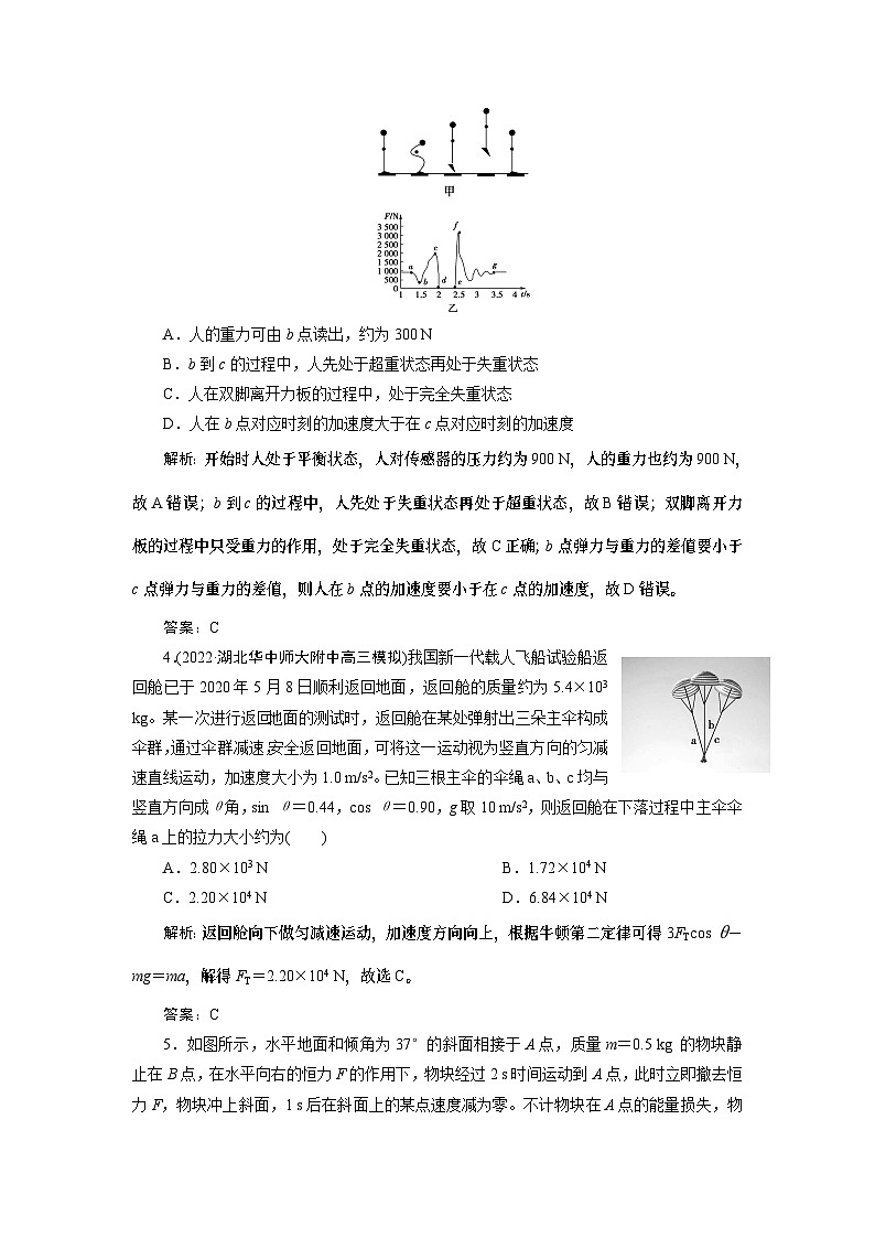 2024年高考物理第一轮复习讲义：第三章 第2讲 牛顿运动定律的应用02