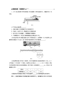 2024年高考物理第一轮复习讲义：第三章 实验四　探究加速度与物体受力、物体质量的关系