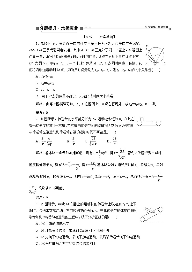 2024年高考物理第一轮复习讲义：第三章 专题突破4　动力学中的三类典型物理模型01