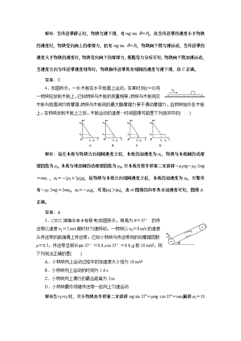 2024年高考物理第一轮复习讲义：第三章 专题突破4　动力学中的三类典型物理模型02