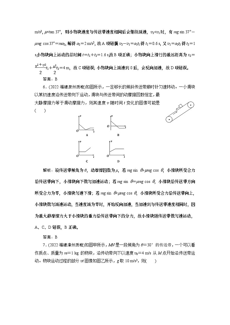 2024年高考物理第一轮复习讲义：第三章 专题突破4　动力学中的三类典型物理模型03