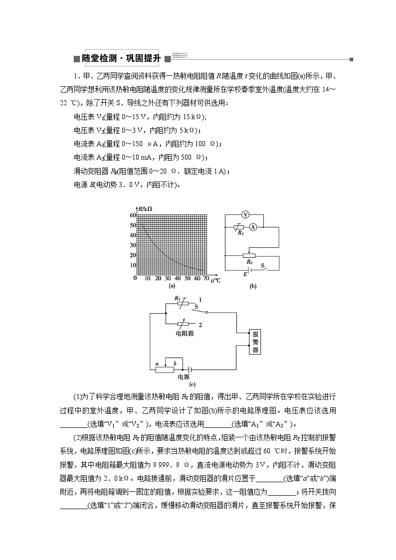 2024年高考物理第一轮复习讲义：第十二章 实验十三 利用传感器制作简单的自动控制装置01