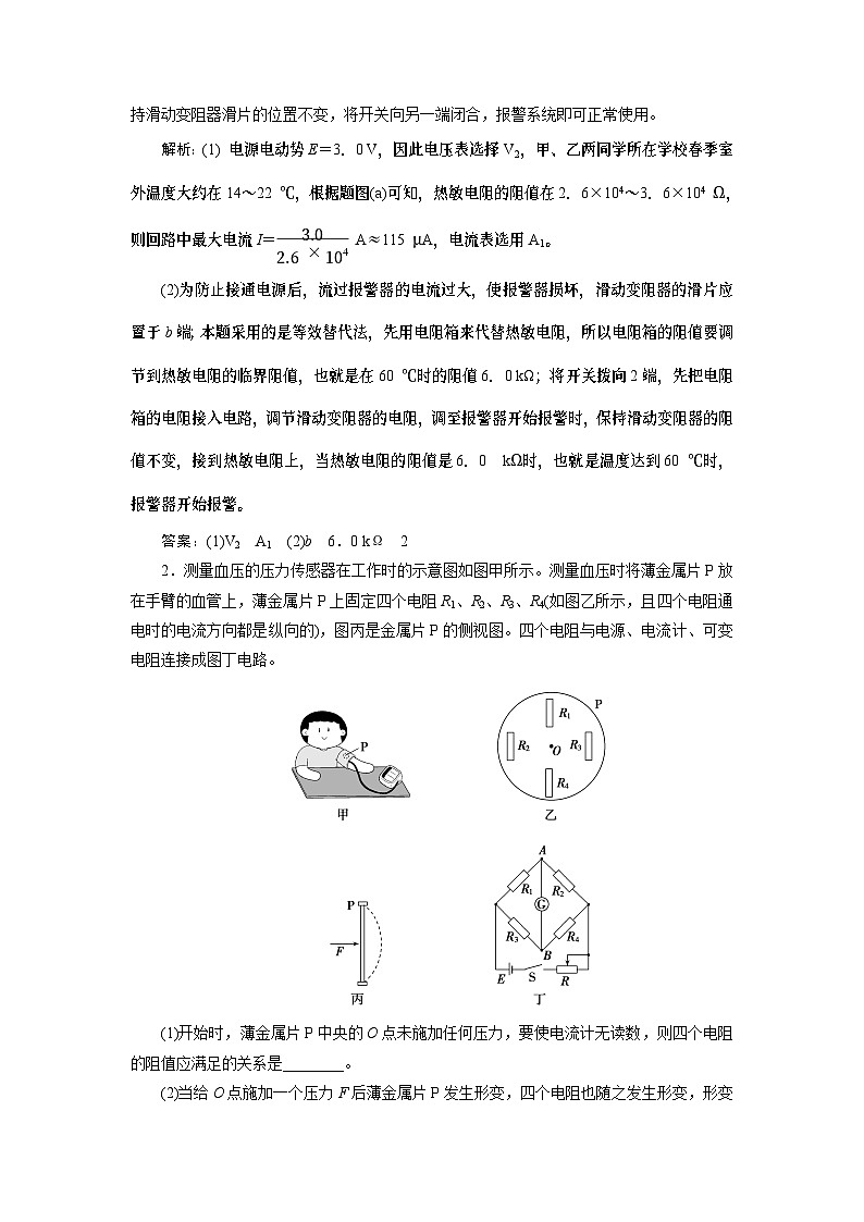 2024年高考物理第一轮复习讲义：第十二章 实验十三 利用传感器制作简单的自动控制装置02