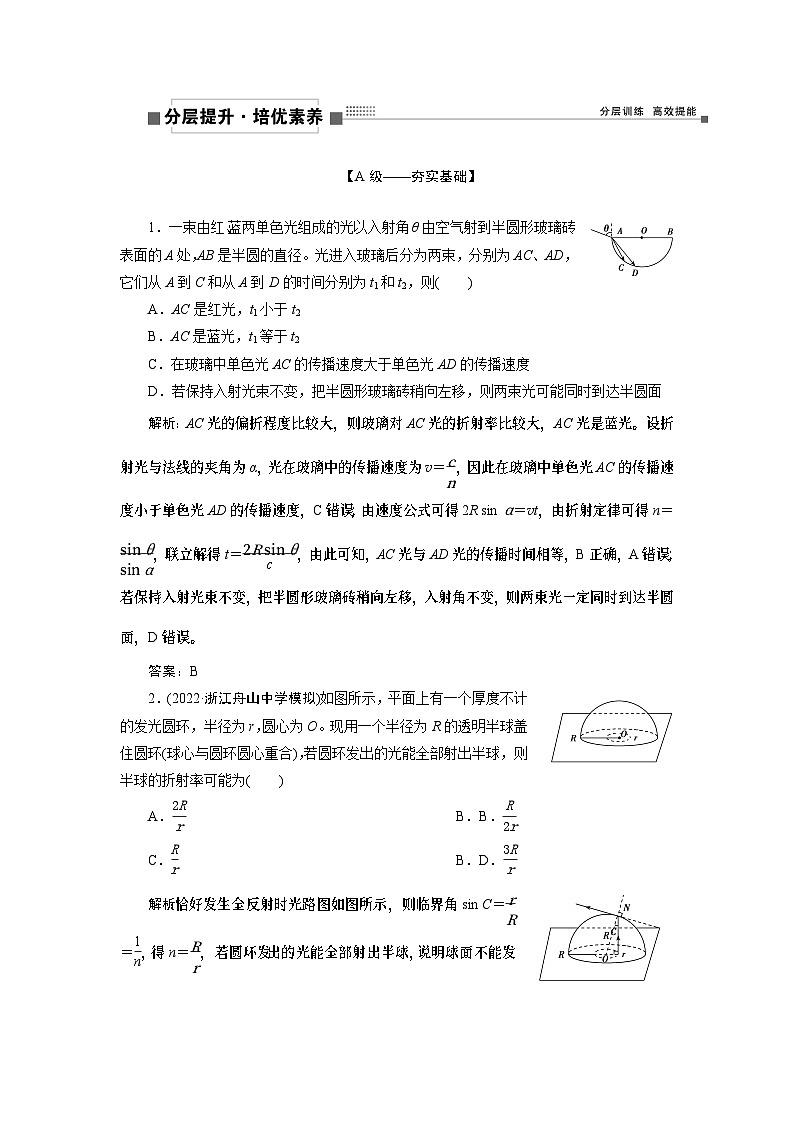 2024年高考物理第一轮复习讲义：第十三章 第1讲 光的折射　全反射01