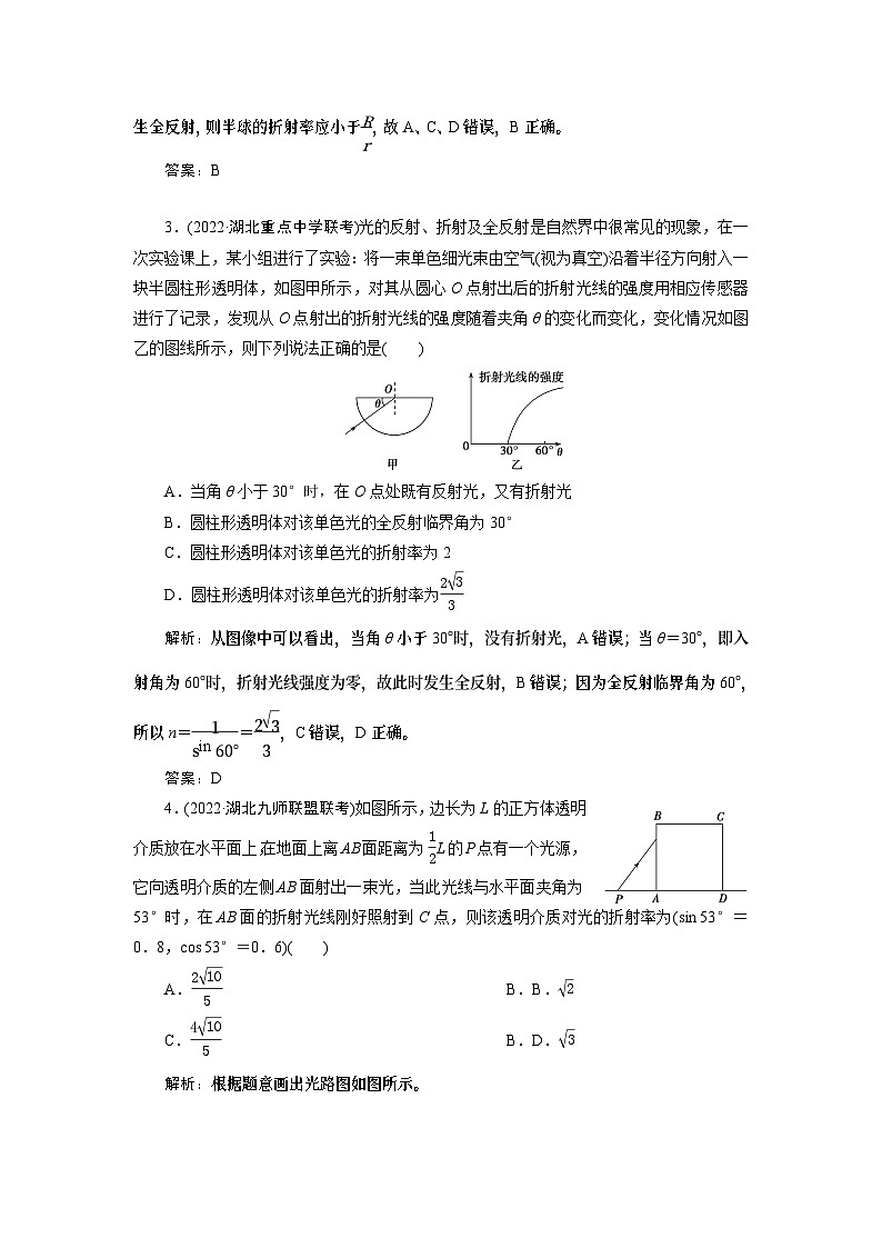 2024年高考物理第一轮复习讲义：第十三章 第1讲 光的折射　全反射02