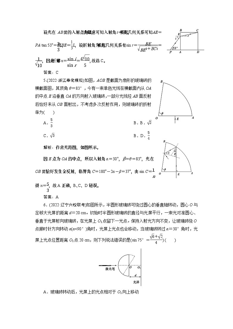 2024年高考物理第一轮复习讲义：第十三章 第1讲 光的折射　全反射03