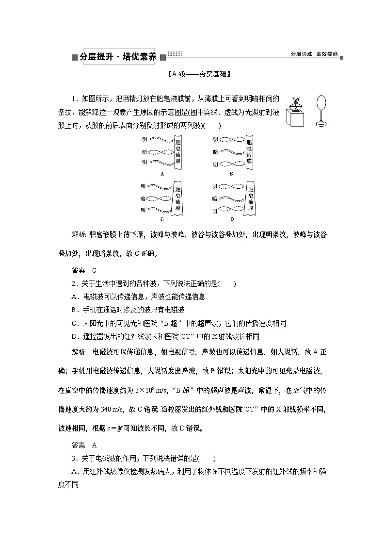 2024年高考物理第一轮复习讲义：第十三章 第2讲 光的波动性 电磁波和相对论01