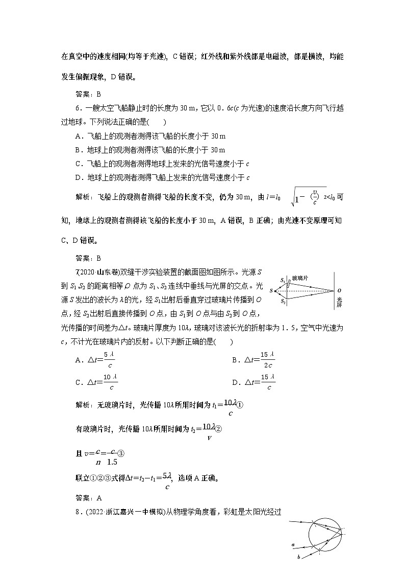 2024年高考物理第一轮复习讲义：第十三章 第2讲 光的波动性 电磁波和相对论03