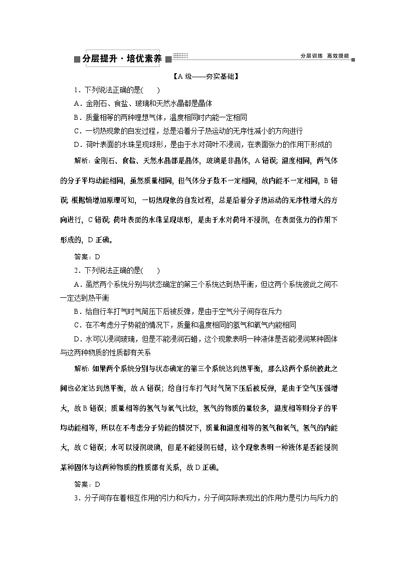 2024年高考物理第一轮复习讲义：第十四章 第2讲 固体、液体和气体01
