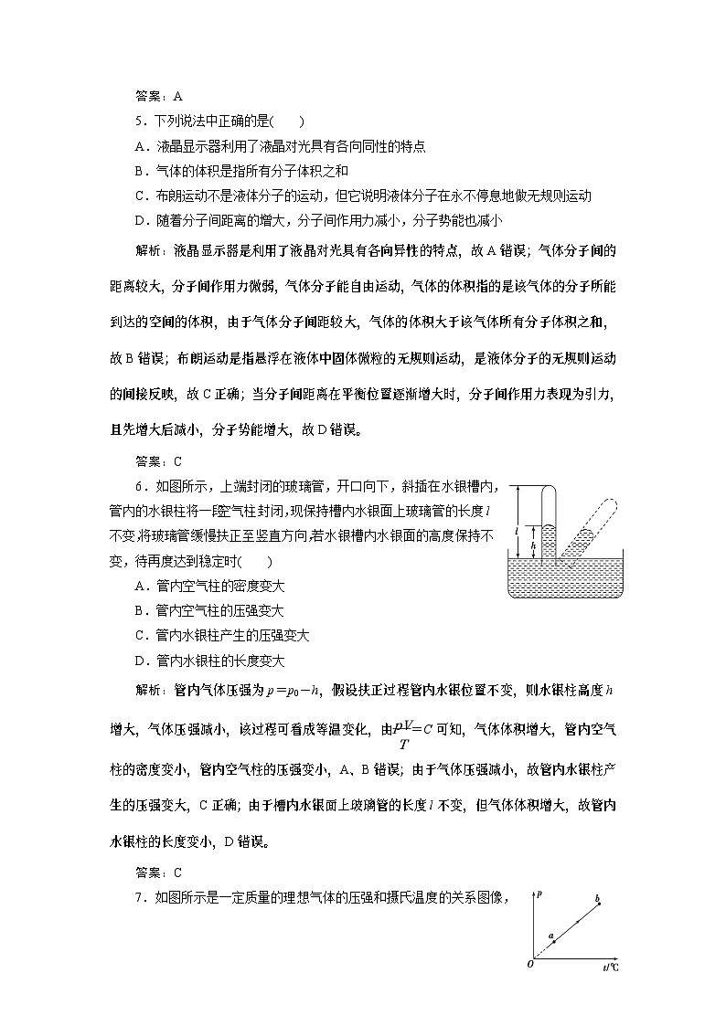 2024年高考物理第一轮复习讲义：第十四章 第2讲 固体、液体和气体03