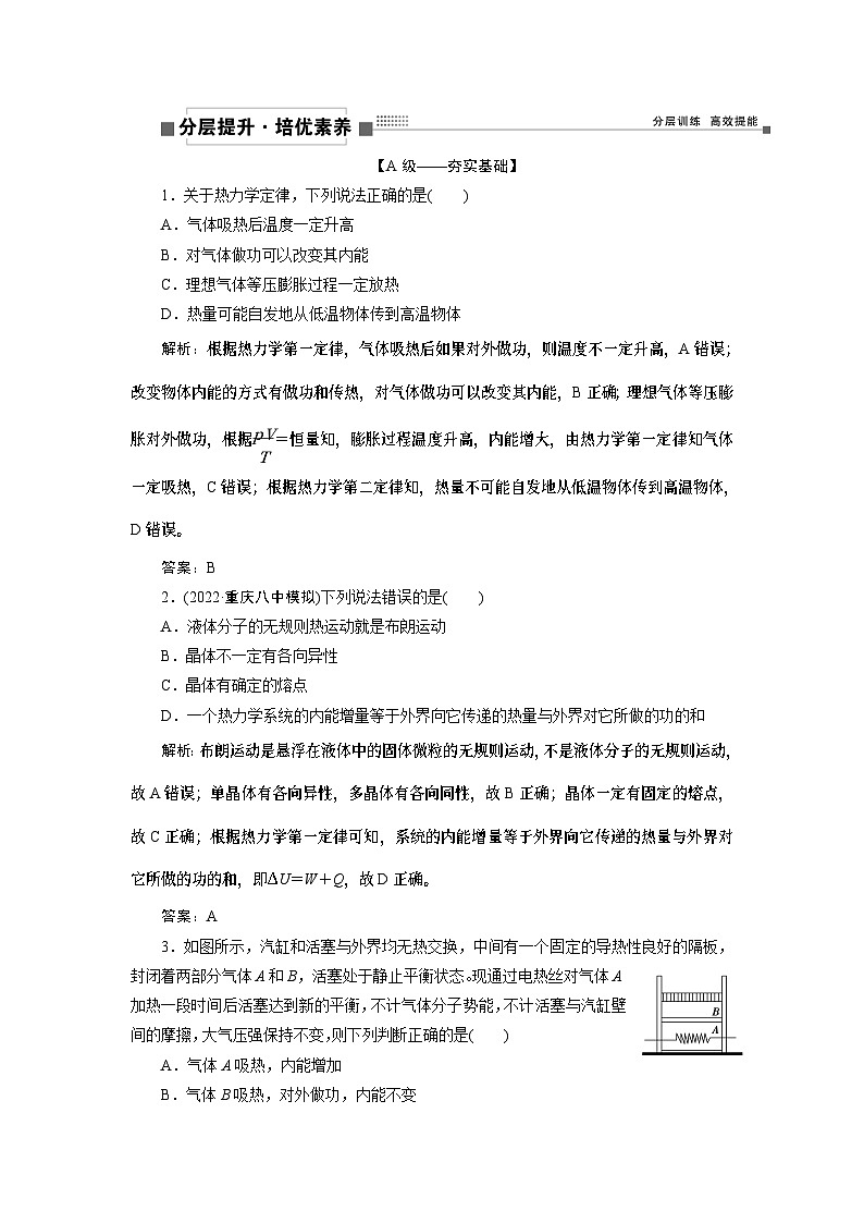 2024年高考物理第一轮复习讲义：第十四章 第3讲 热力学定律与能量守恒定律第1页