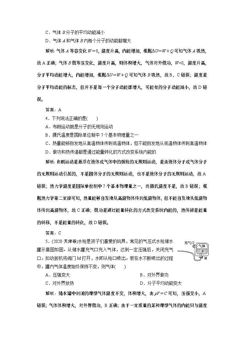 2024年高考物理第一轮复习讲义：第十四章 第3讲 热力学定律与能量守恒定律第2页