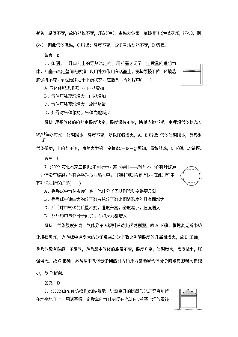 2024年高考物理第一轮复习讲义：第十四章 第3讲 热力学定律与能量守恒定律第3页