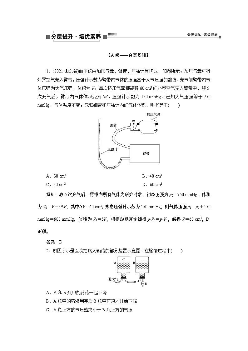 2024年高考物理第一轮复习讲义：第十四章 专题突破15 应用气体实验定律解决三类问题第1页