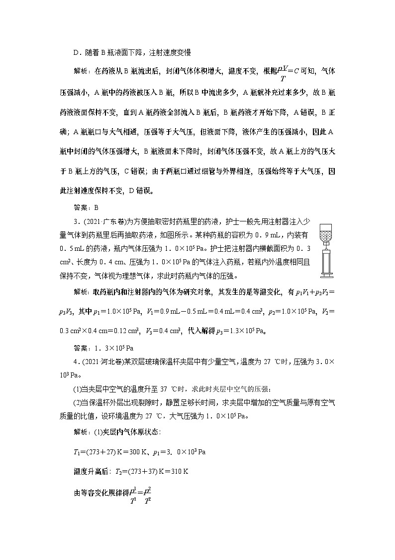 2024年高考物理第一轮复习讲义：第十四章 专题突破15 应用气体实验定律解决三类问题第2页