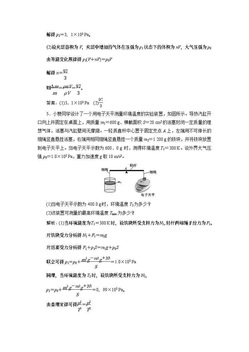2024年高考物理第一轮复习讲义：第十四章 专题突破15 应用气体实验定律解决三类问题第3页