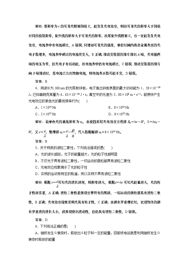 2024年高考物理第一轮复习讲义：第十五章 第1讲 光电效应 波粒二象性第2页