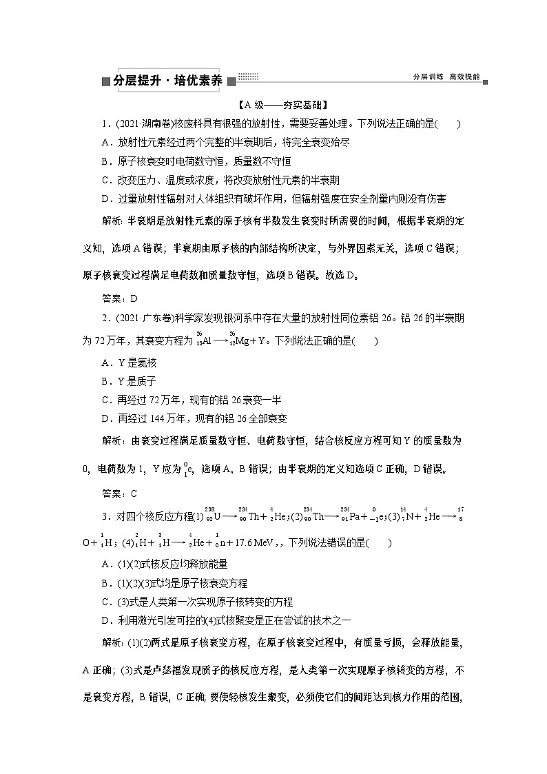2024年高考物理第一轮复习讲义：第十五章 第2讲 原子和原子核第1页