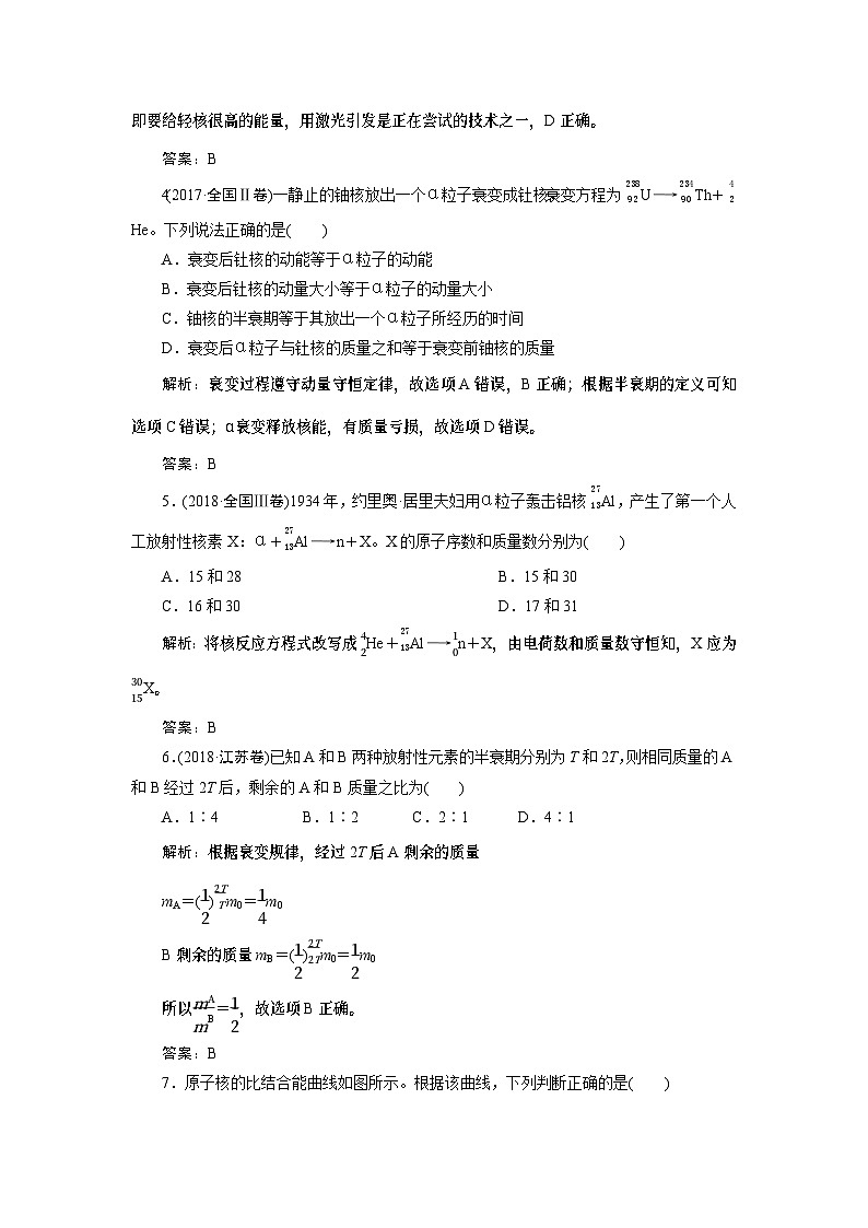 2024年高考物理第一轮复习讲义：第十五章 第2讲 原子和原子核第2页