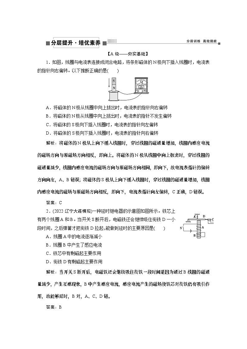 2024年高考物理第一轮复习讲义：第十一章 第1讲 电磁感应现象 楞次定律第1页