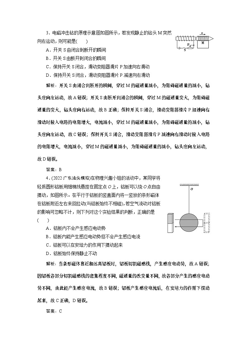 2024年高考物理第一轮复习讲义：第十一章 第1讲 电磁感应现象 楞次定律第2页