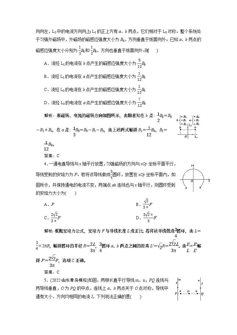 2024年高考物理第一轮复习讲义：第十章 第1讲 磁场及其对电流的作用第2页