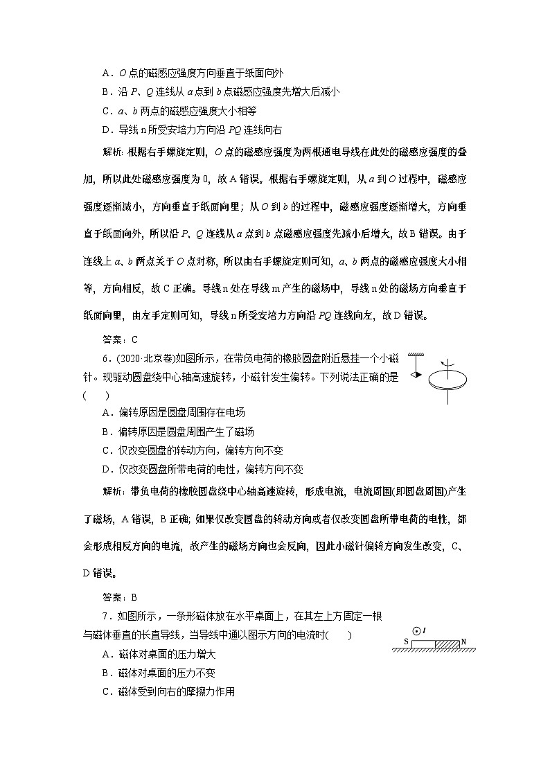 2024年高考物理第一轮复习讲义：第十章 第1讲 磁场及其对电流的作用第3页