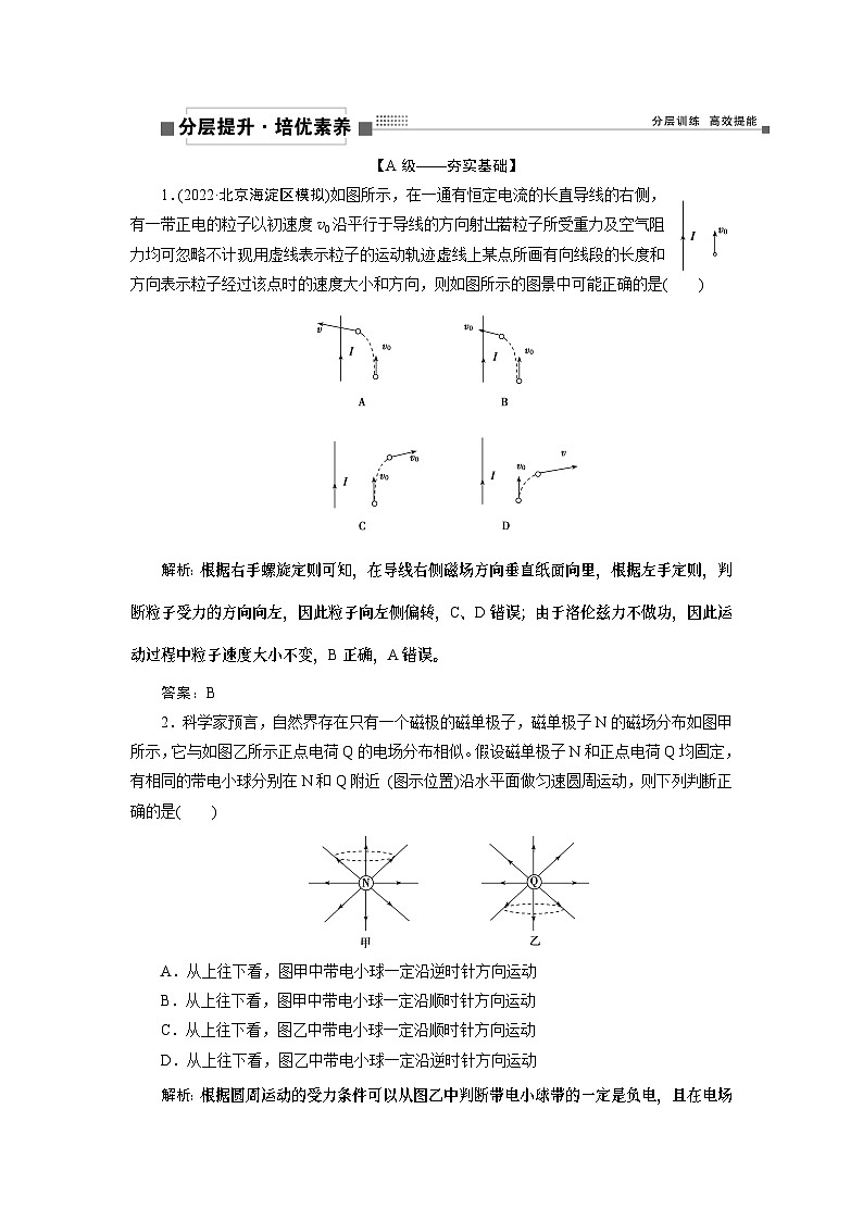 2024年高考物理第一轮复习讲义：第十章 第2讲 磁场对运动电荷的作用第1页