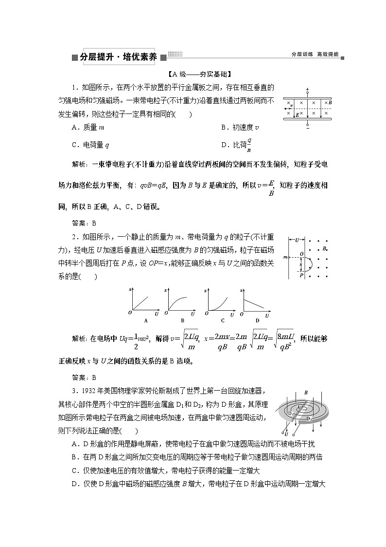 2024年高考物理第一轮复习讲义：第十章 专题突破11 带电粒子在复合场中运动的实例分析01
