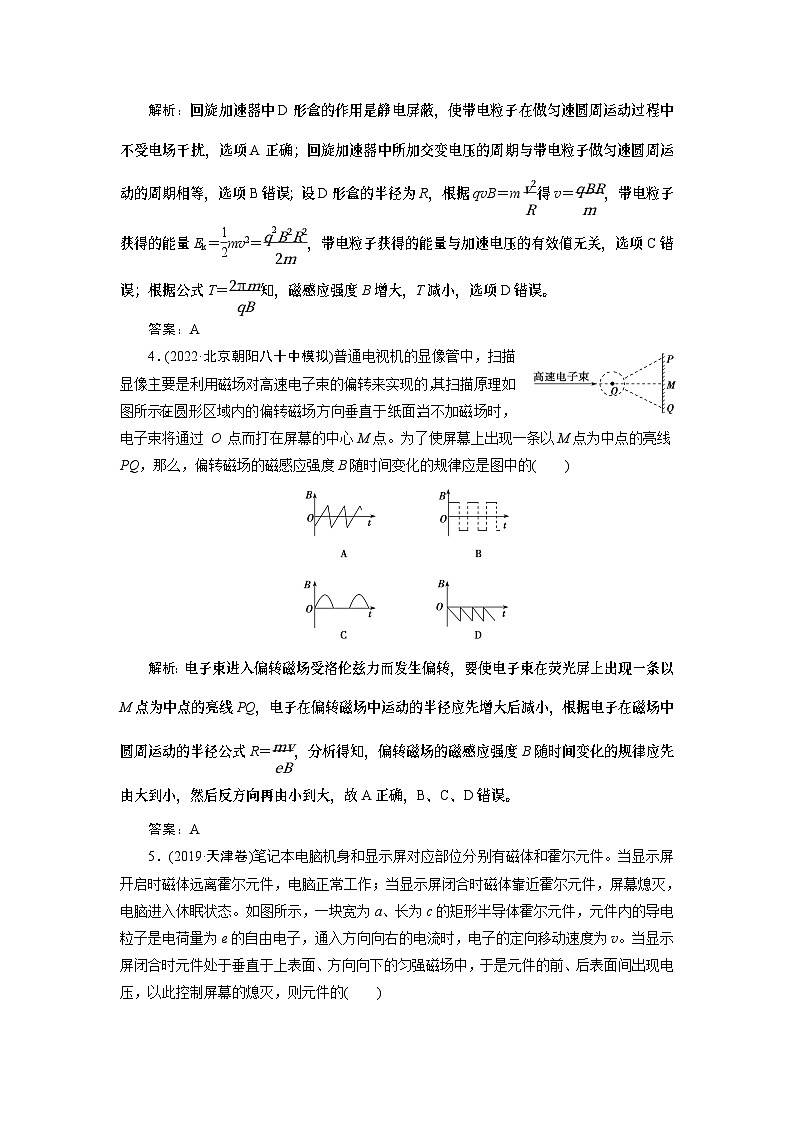 2024年高考物理第一轮复习讲义：第十章 专题突破11 带电粒子在复合场中运动的实例分析02