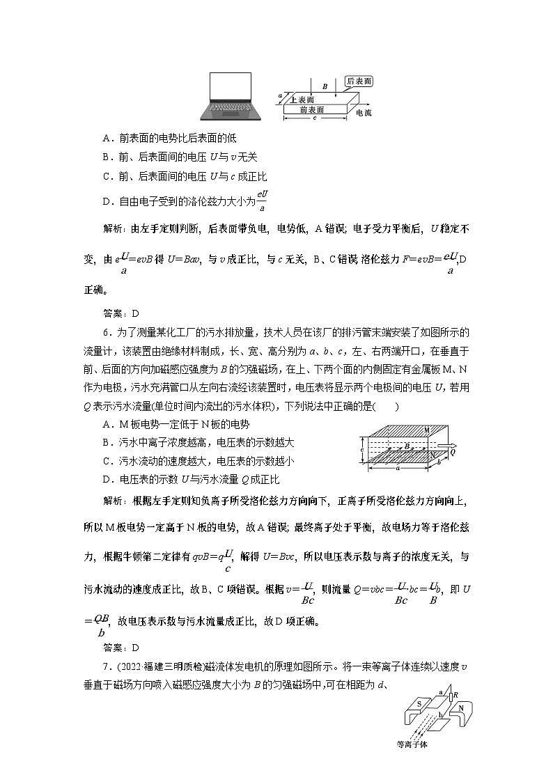 2024年高考物理第一轮复习讲义：第十章 专题突破11 带电粒子在复合场中运动的实例分析03