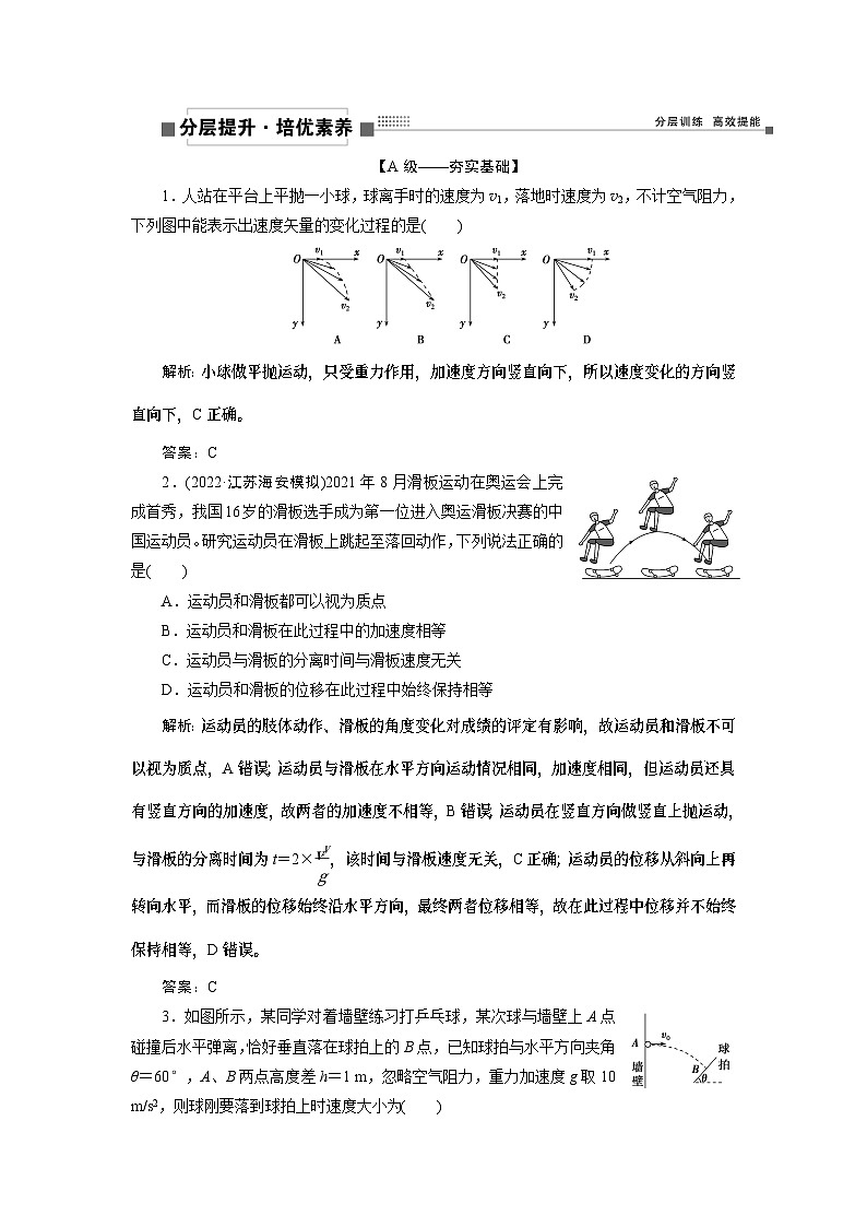 2024年高考物理第一轮复习讲义：第四章 第2讲 抛体运动第1页