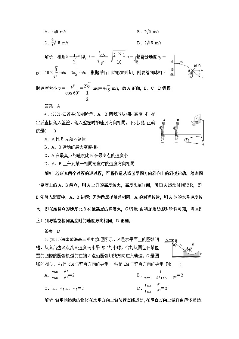 2024年高考物理第一轮复习讲义：第四章 第2讲 抛体运动第2页
