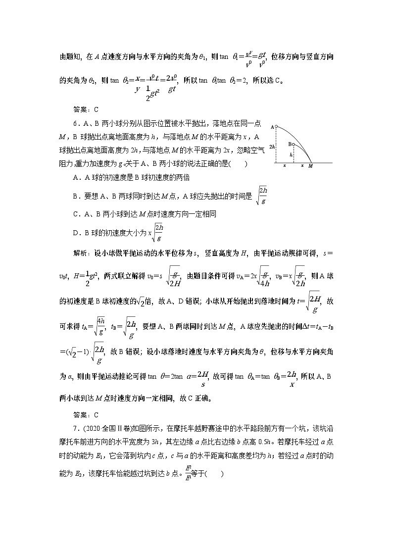 2024年高考物理第一轮复习讲义：第四章 第2讲 抛体运动第3页