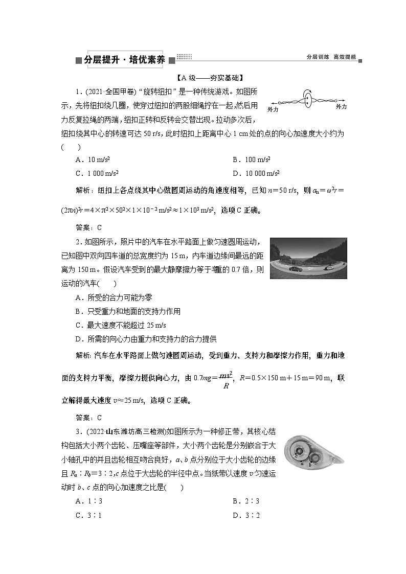 2024年高考物理第一轮复习讲义：第四章 第3讲 圆周运动第1页