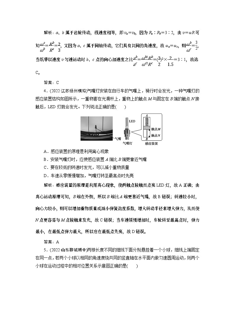 2024年高考物理第一轮复习讲义：第四章 第3讲 圆周运动第2页