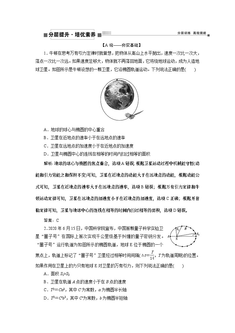 2024年高考物理第一轮复习讲义：第四章 第4讲　万有引力定律及其应用第1页