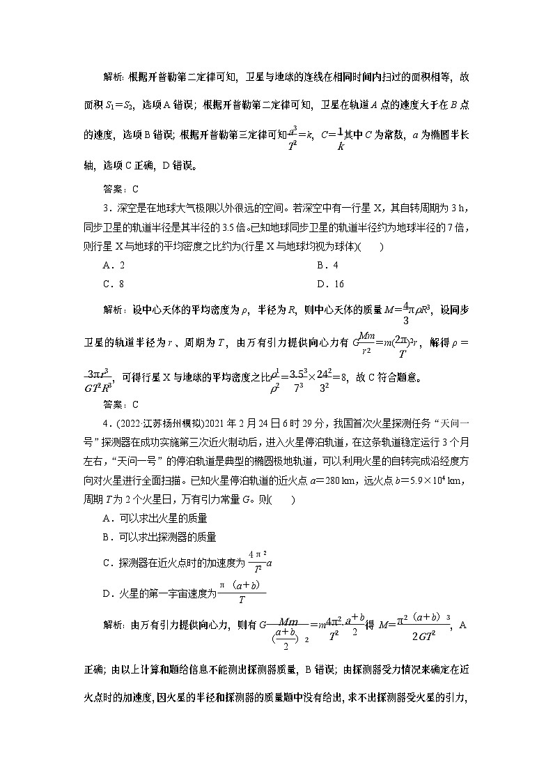 2024年高考物理第一轮复习讲义：第四章 第4讲　万有引力定律及其应用第2页