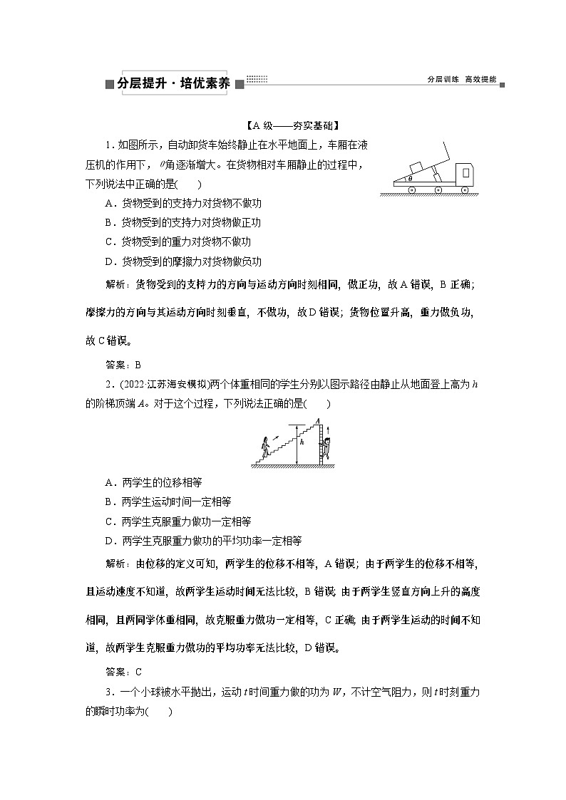 2024年高考物理第一轮复习讲义：第五章 第1讲　功　功率第1页