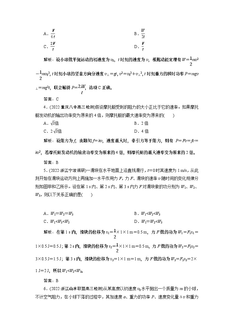 2024年高考物理第一轮复习讲义：第五章 第1讲　功　功率第2页