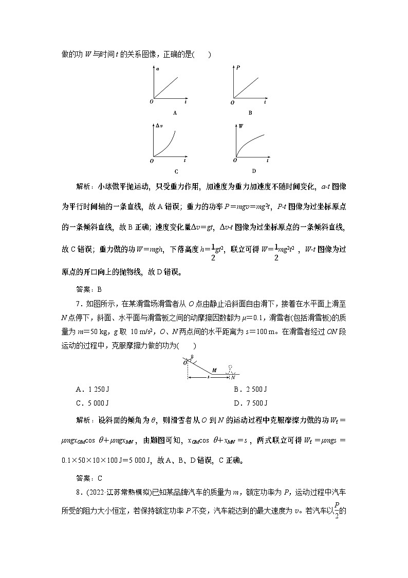 2024年高考物理第一轮复习讲义：第五章 第1讲　功　功率第3页