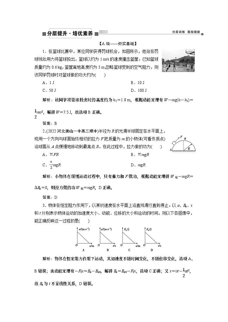2024年高考物理第一轮复习讲义：第五章 第2讲　动能定理及其应用第1页