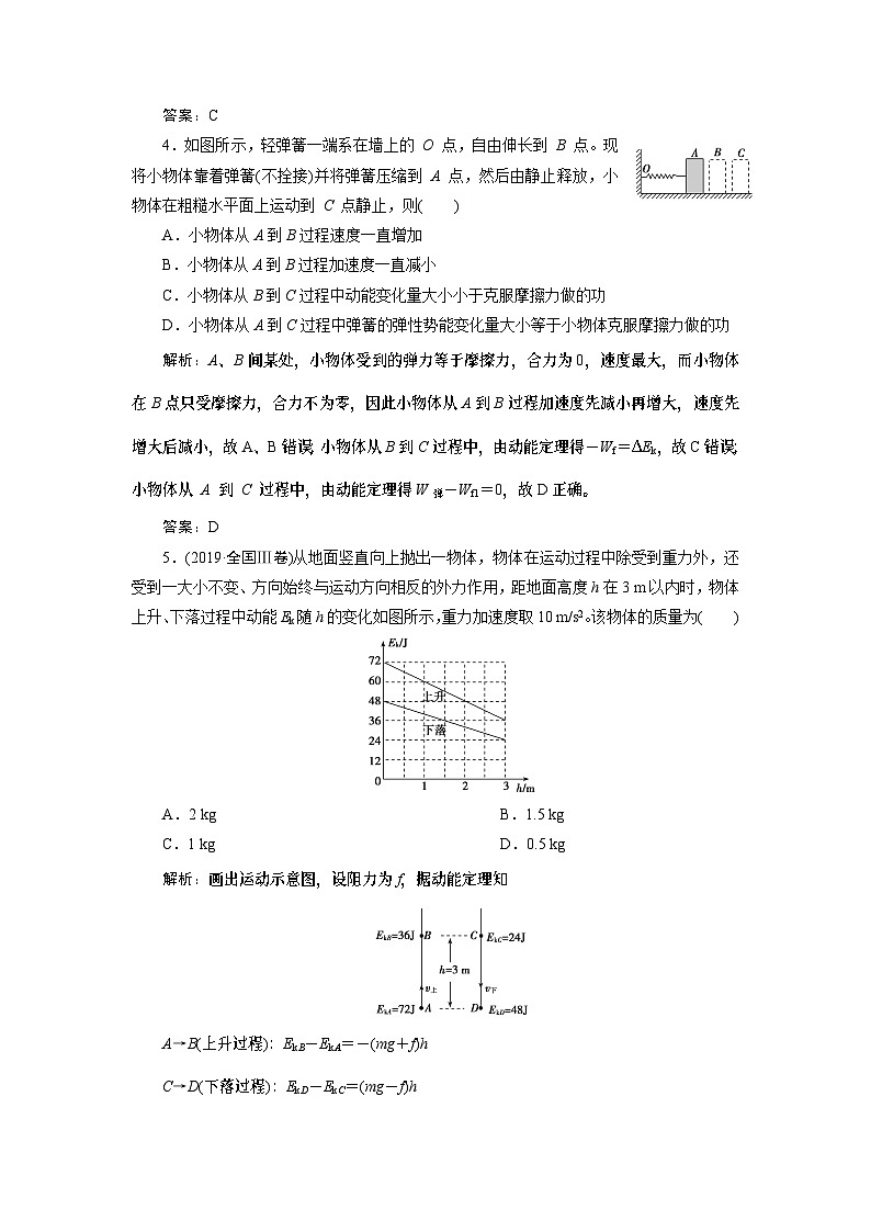 2024年高考物理第一轮复习讲义：第五章 第2讲　动能定理及其应用第2页