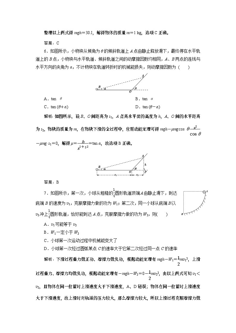 2024年高考物理第一轮复习讲义：第五章 第2讲　动能定理及其应用第3页